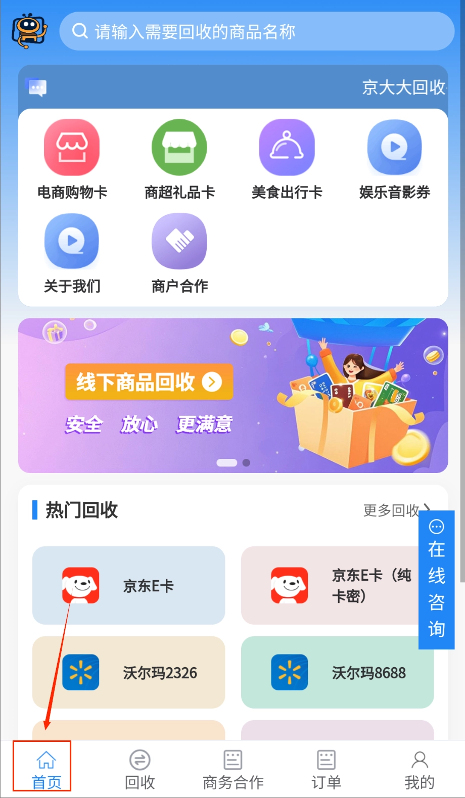 京大大回收软件下载