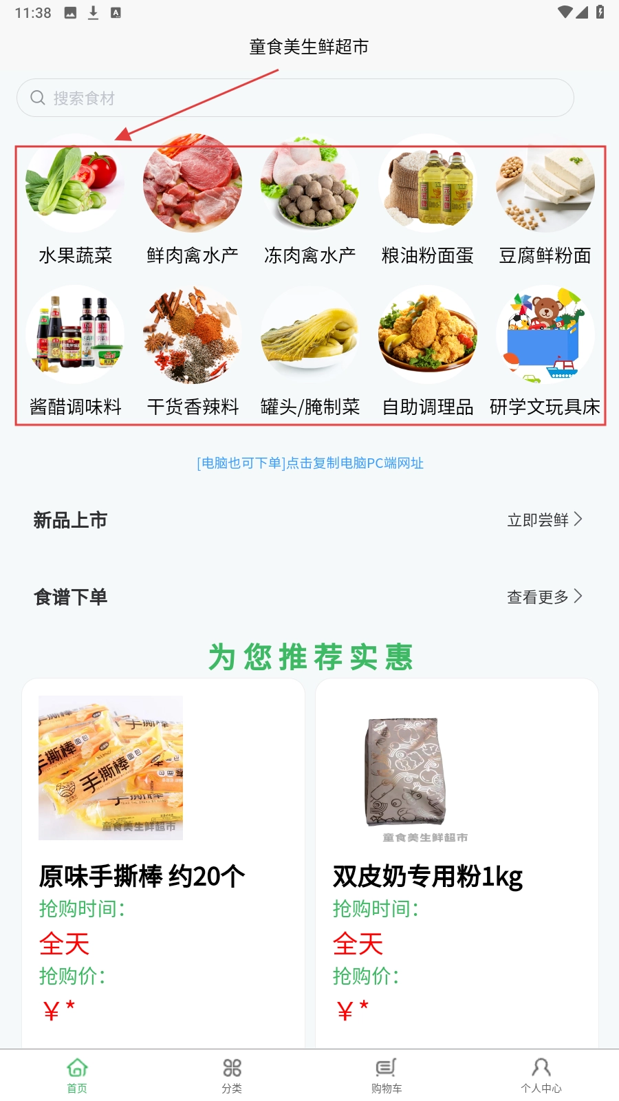童食美生鲜超市安卓下载