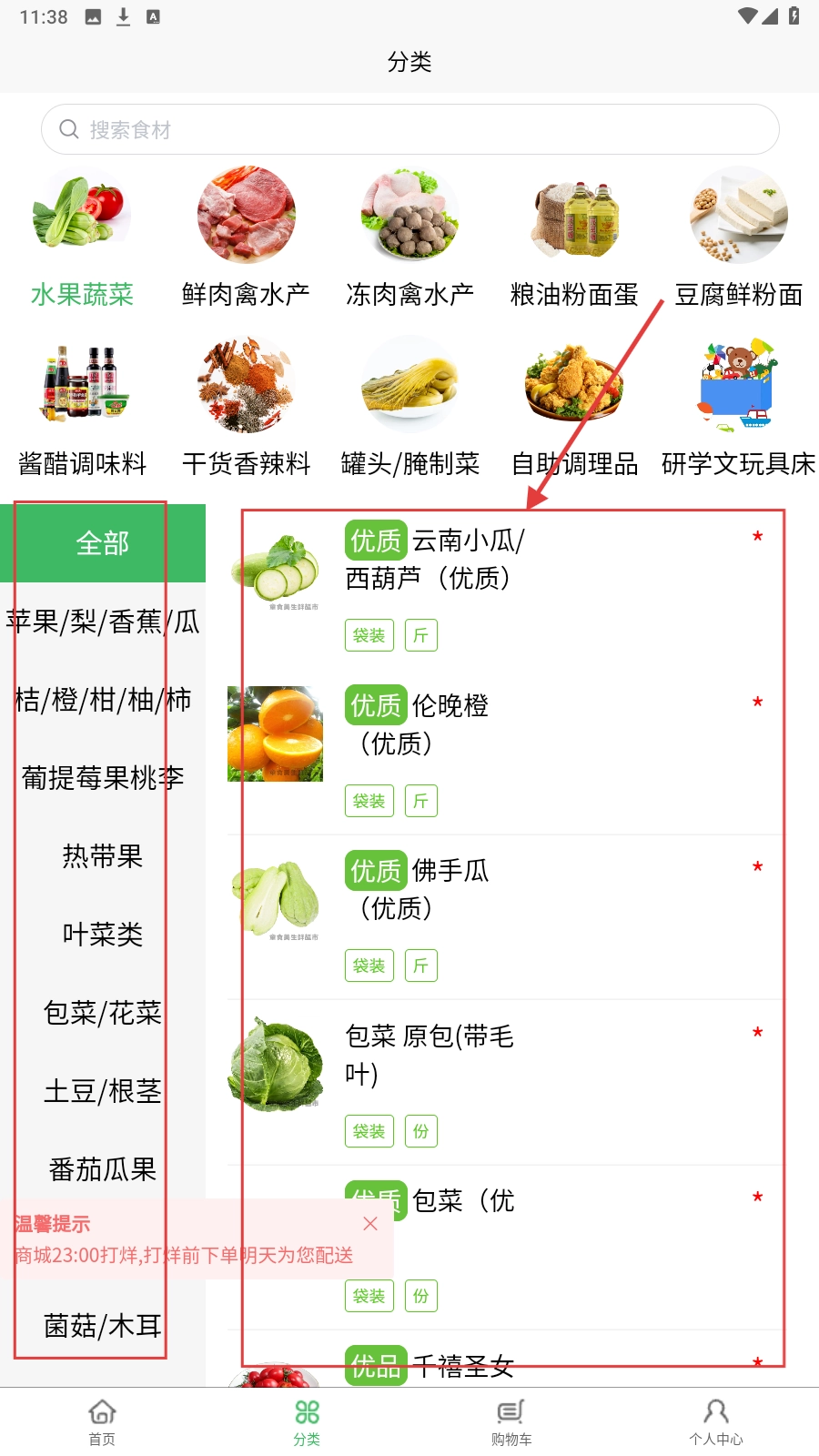 童食美生鲜超市安卓下载