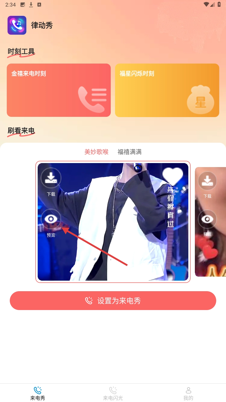 律動秀正式版下載