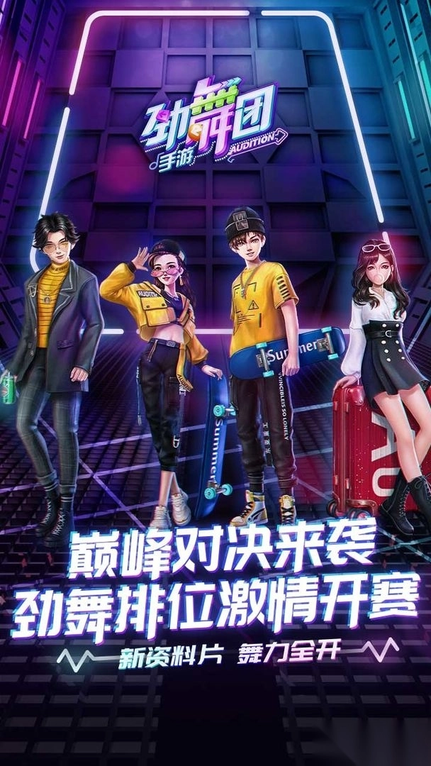 劲舞时代网易(4)