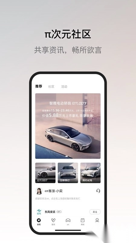东风奕派安卓版图2