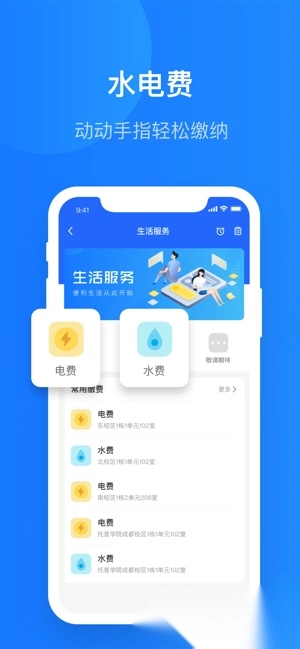院校通平台(智慧精灵)图1