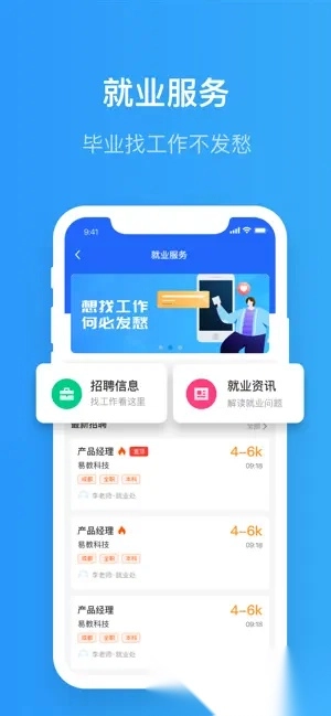 院校通平台(智慧精灵)图2