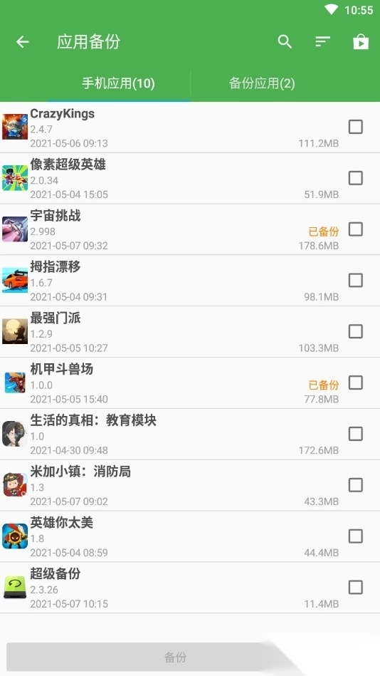 超级备份pro最新版图2