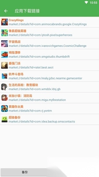 超级备份pro最新版图3