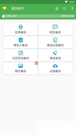 超级备份pro最新版图1