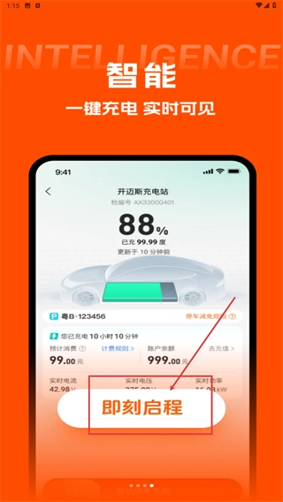 快电汽车充电官方版下载