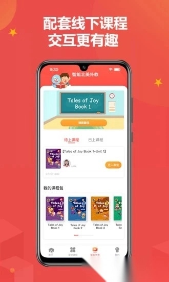 佳音英语软件中文版下载