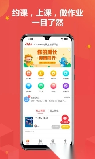 佳音英语软件中文版下载