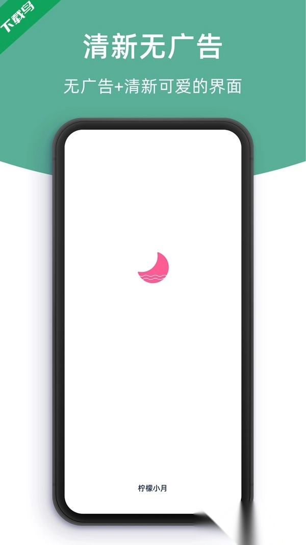 檸檬小月正版軟件下載