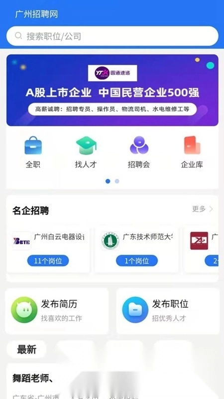 广州招聘网最新版手机下载