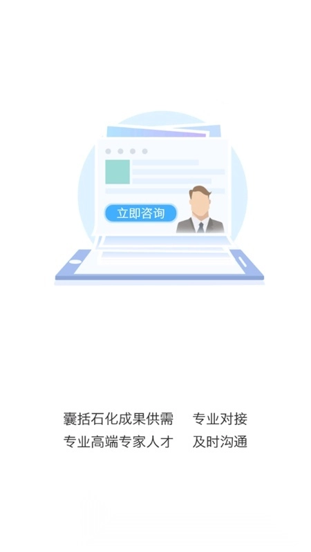 石化通最新版免费下载