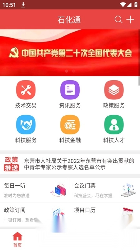 石化通最新版免费下载