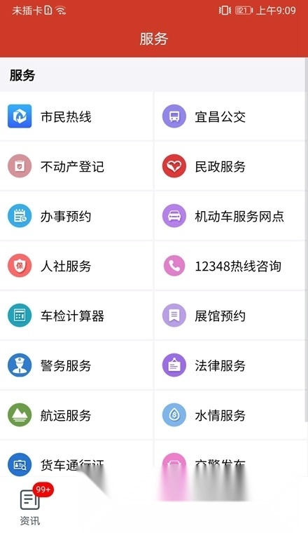 我的宜昌安卓版安裝包下載