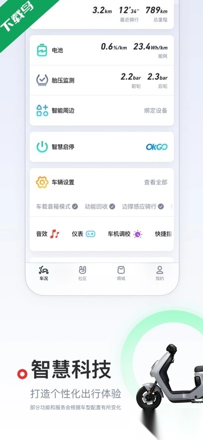 小牛电动最新下载