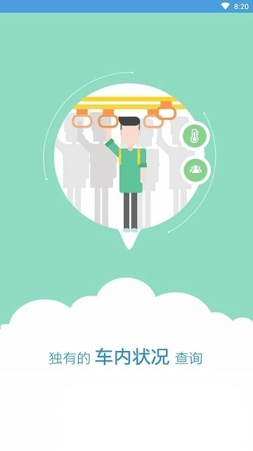 伊宁掌上公交手机客户端手机版下载