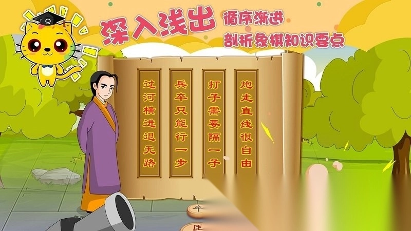 少儿象棋教学合集手机版软件下载