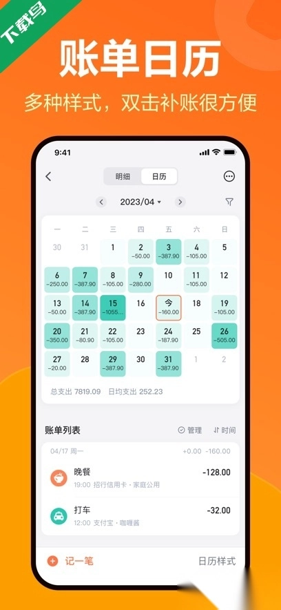 挖财记账最新版app下载