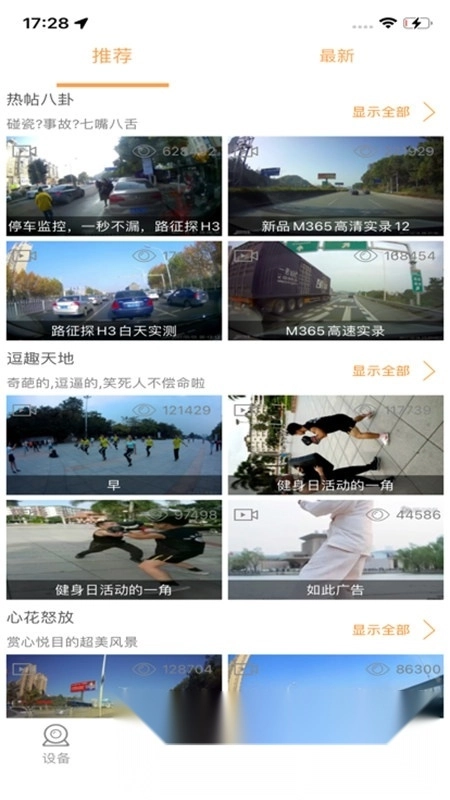 Roadcam行车记录仪官方版下载