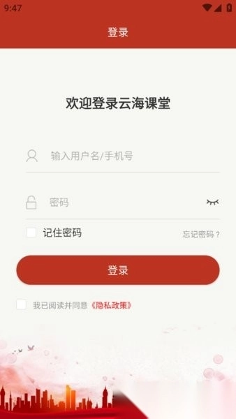 云海课堂最新版安装下载