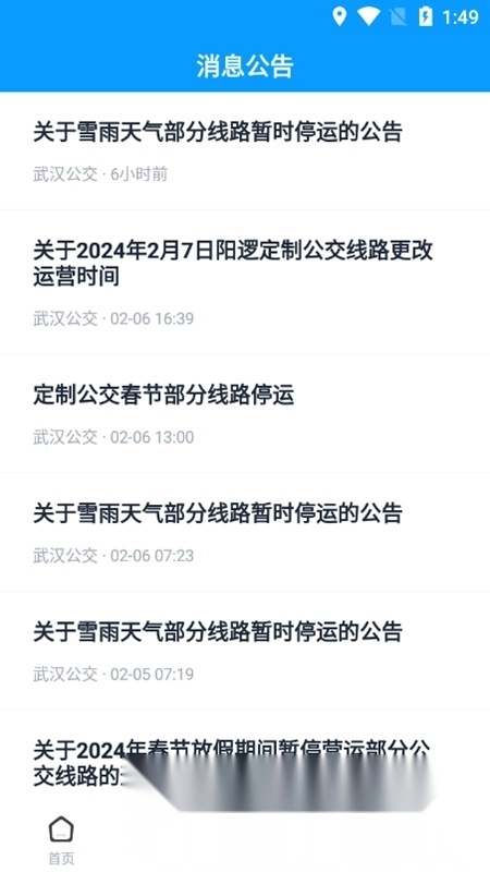 武汉公交最新版app下载