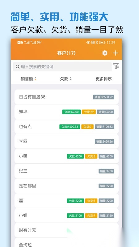 微商进销存软件免费版安卓下载