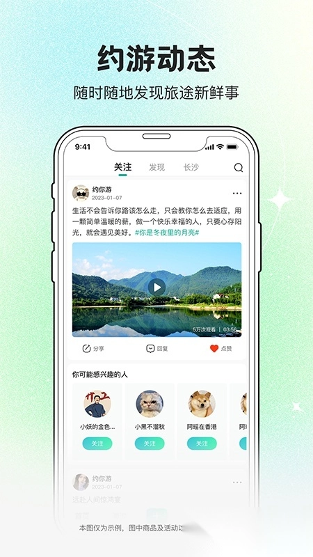 约你游免费下载