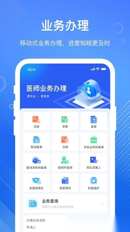 医通办最新版安装包下载