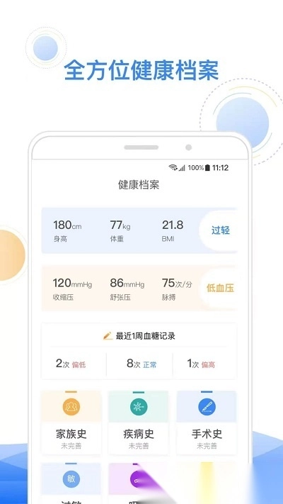 智健康最新版安装下载