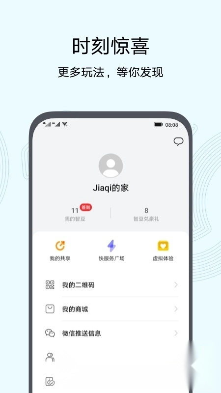华为智慧生活客户端正式版下载