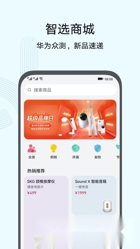 华为智慧生活客户端正式版下载