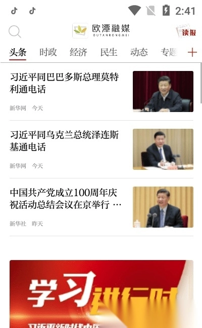 欧潭融媒客户端安装包下载