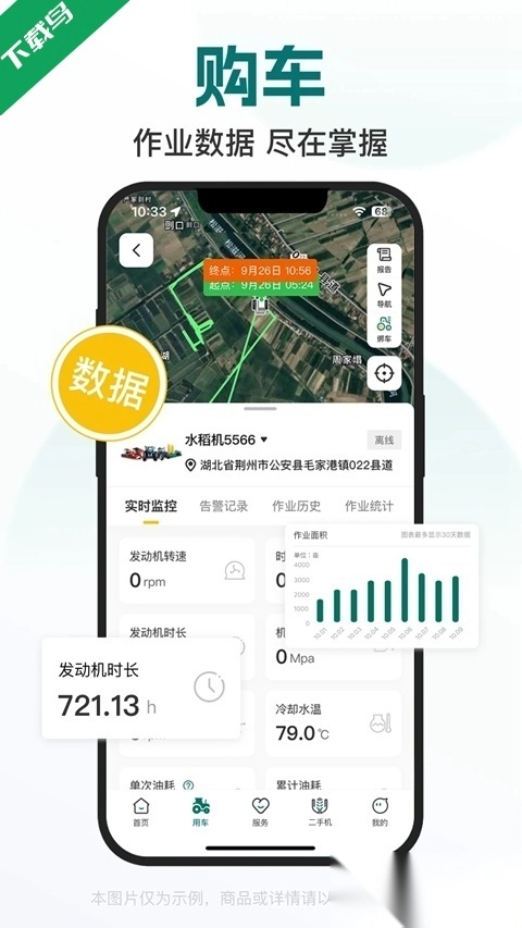 智农雷沃最新版免费下载
