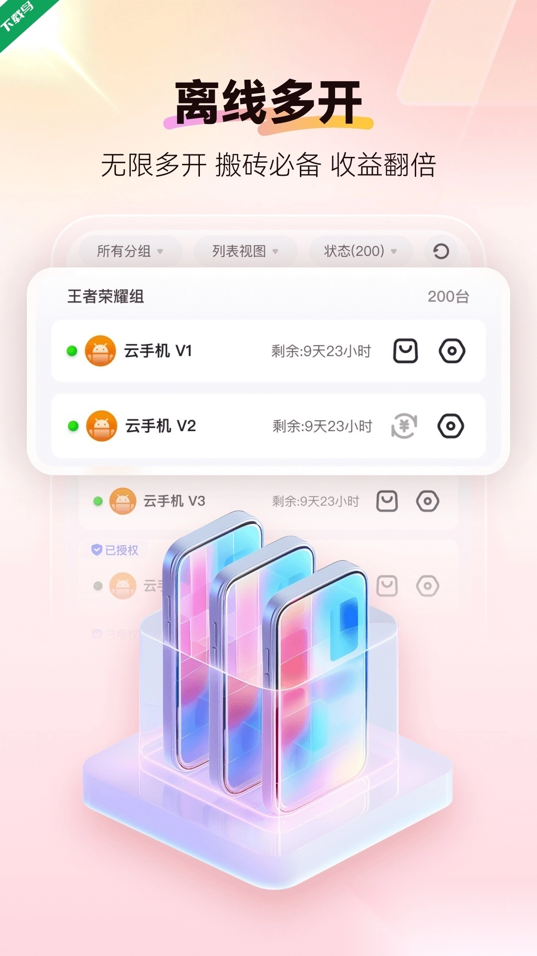 红手指云手机最新版安装包下载