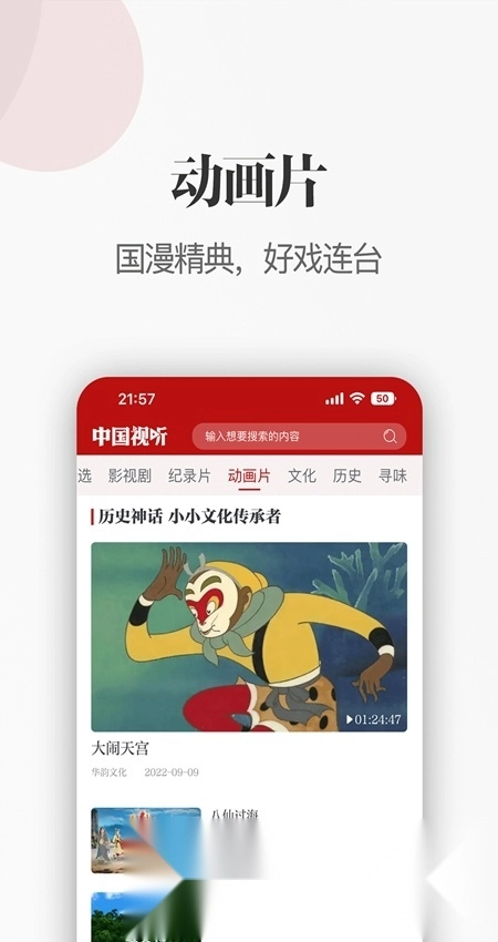 中国视听手机版安卓下载