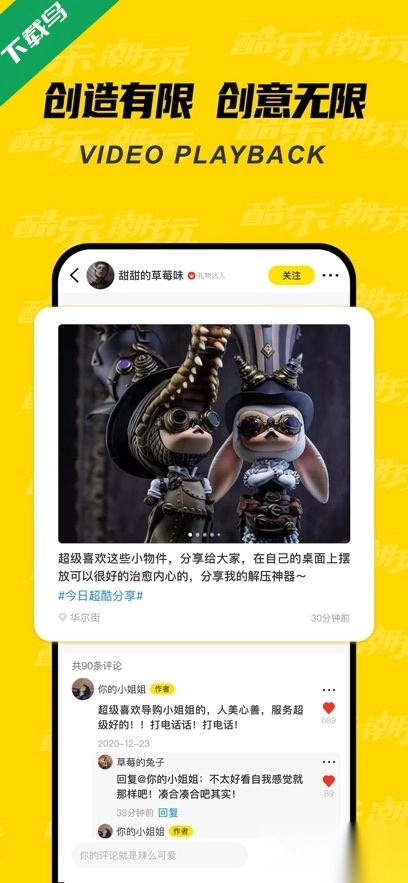 酷乐潮玩最新版软件下载