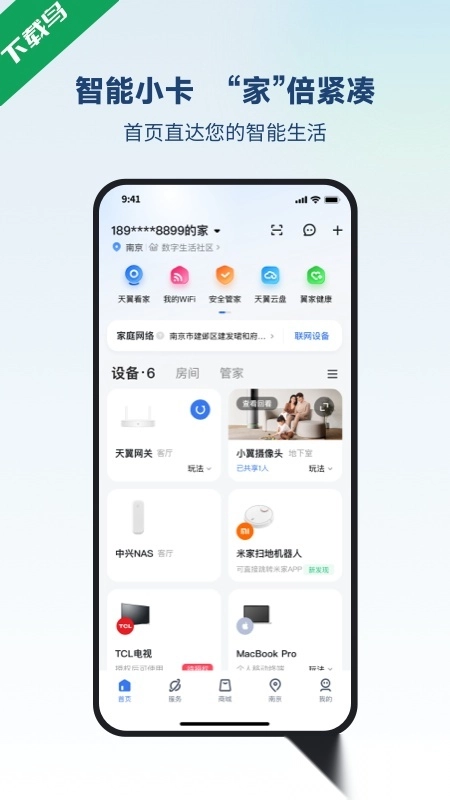 小翼管家正版手机下载