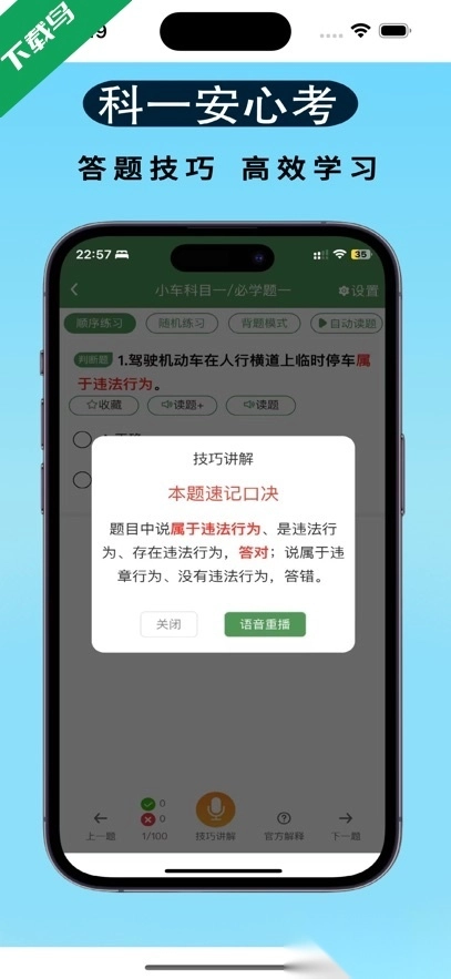 秒通驾考最新版安装包下载
