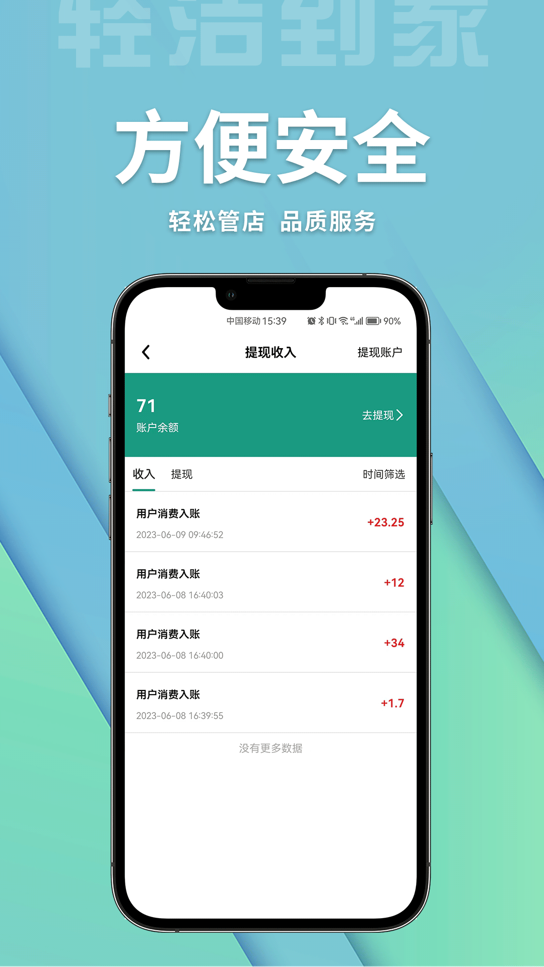 轻洁到家商家端3
