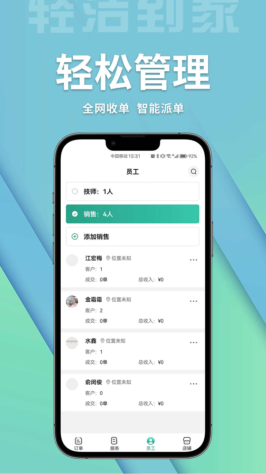 轻洁到家商家端4