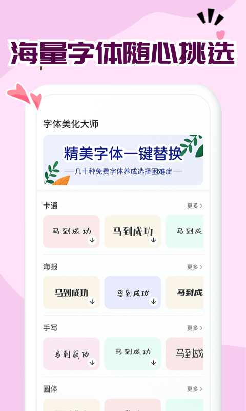 免费字体大全完整版下载