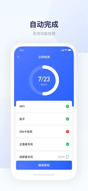 转转验机精灵图1