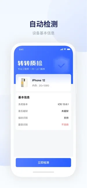 转转验机精灵图4