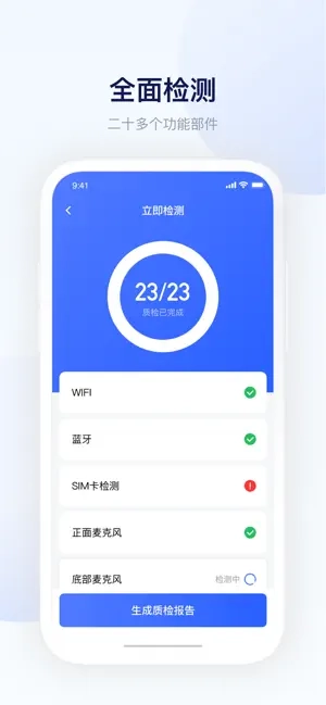 转转验机精灵图3
