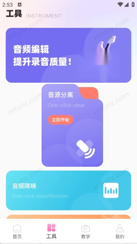 修音大師免費(fèi)下載