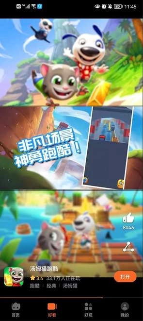 花瓣轻游免费原版图2