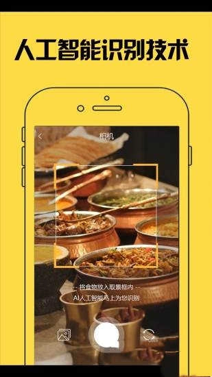 AI美食相机