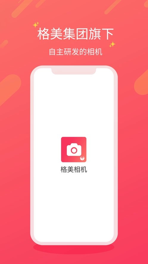 格美相机最新免费版图3