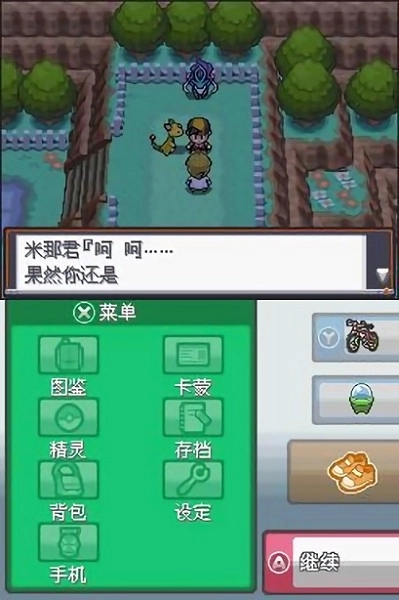 口袋妖怪心金中文版图3